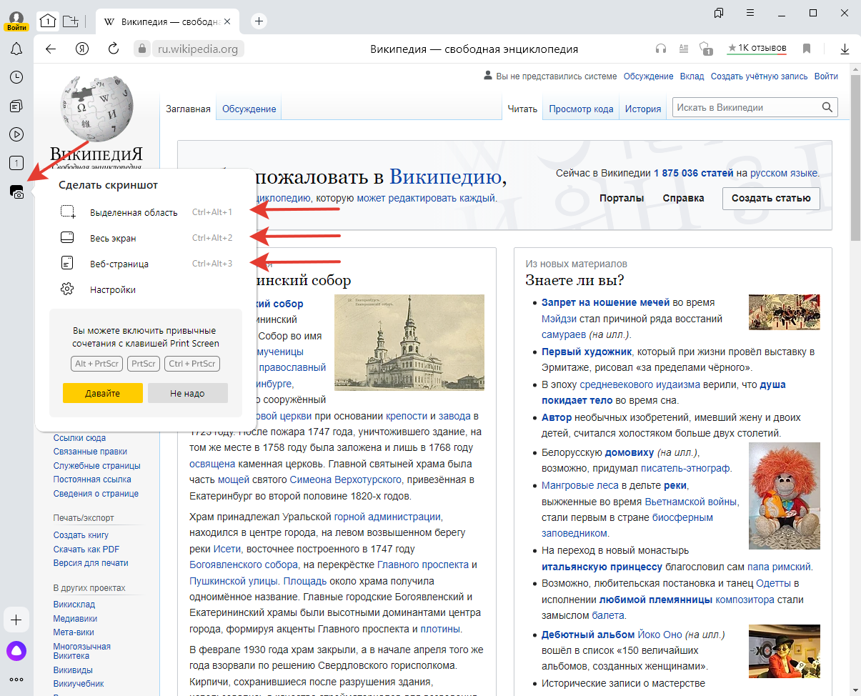 Снимок 1. Как сделать скриншот в Яндекс Браузере