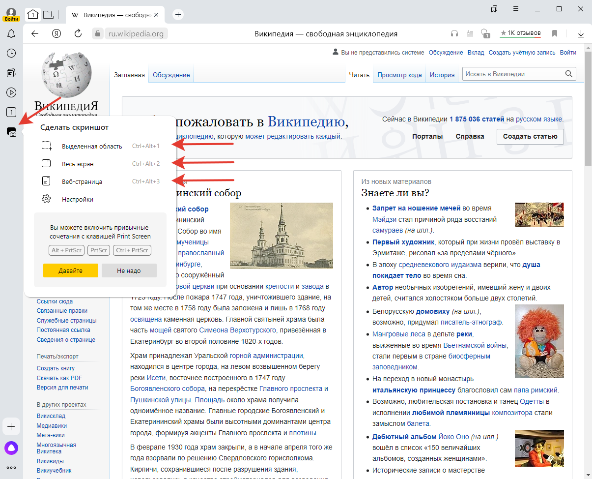 Как сделать скриншот в яндекс браузере