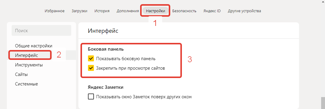 Снимок 3. Включить отображение боковой панели